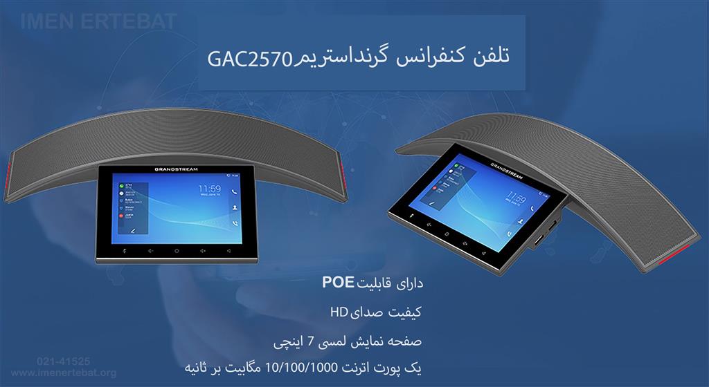 تلفن کنفرانس گرنداستریم GAC2570